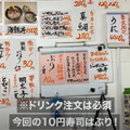 【動画あり】寿司1貫10円！度肝を抜かれる神コスパ寿司酒場「千代田」に行ってきた
