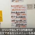 【動画あり】寿司1貫10円！度肝を抜かれる神コスパ寿司酒場「千代田」に行ってきた