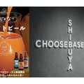 「YOROKOBI BREWERY」が「CHOOSEBASE SHIBUYA」に期間限定出店！