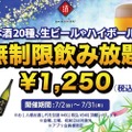 超お得！時間無制限の飲み放題1,250円の“日本酒原価酒蔵”がお得