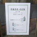 ジントニックが3ヶ月間無料！？「越後薬草蒸留所 CRAFT GIN STAND」オープン