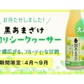 「青切りシークヮーサー黒あまざけ」！夏ギフト限定価格で発売中