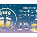 キッチンカー×DJ！ビアガーデン企画「Lumine Passage BEER GARDEN」開催