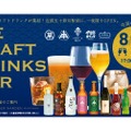 伊勢のお酒やクラフトドリンクを楽しめる！「ISE CRAFT DRINKS BAR」開催