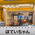 【動画あり】大瓶が410円！？東京屈指のコスパ最強大衆酒場「ほていちゃん 御徒町店」に行ってきた