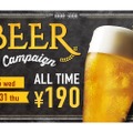 ビールが終日1杯190円！バーガーカフェ「フレッシュネスバーガー」がお得