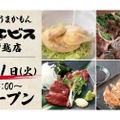 九州料理店「九州うまかもん エビス戸越店」オープン