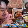 【動画あり】500円チキンステーキがうますぎ！ニトリ展開のファミレス「ニトリダイニング みんなのグリル 環七梅島店」に行ってきた