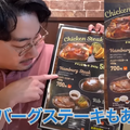 【動画あり】500円チキンステーキがうますぎ！ニトリ展開のファミレス「ニトリダイニング みんなのグリル 環七梅島店」に行ってきた