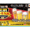 金沢で開催！30種以上のドイツビールが楽しめる「金沢オクトーバーフェスト2023」開催