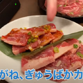 【動画あり】カルビ240円！ビール100円！コスパ抜群の焼肉屋「炭火焼肉 ぎゅうばか」に行ってきた