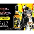 「ペルソナ」のウイスキー「シングルカスク三郎丸　P４G　#190095」販売！