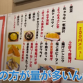 【動画あり】つまみ100円～！？錦糸町で人気の激安居酒屋「立ち呑み 粋」に行ってきた