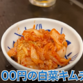 【動画あり】つまみ100円～！？錦糸町で人気の激安居酒屋「立ち呑み 粋」に行ってきた