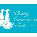 ウイスキー文化の普及を目指す会員組織「ウイスキーコニサークラブ」発足！