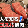 【動画あり】知る人ぞ知る！最強コスパ焼肉屋「肉三昧 石川竜乃介」に行ってきた