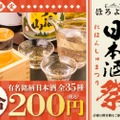 新潟の地酒が1合200円！「新潟の飯と魚 ほろよ稲 新潟駅前店」がお得