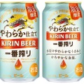 ビール「キリン一番搾り やわらか仕立て（期間限定）」が限定発売！