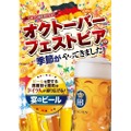 本場ドイツのビール「ホフブロイ　オクトーバーフェストビア」限定入荷！