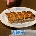 【動画あり】予約困難店が監修した餃子専門店！【中野餃子 「やまよし」】に行ってきた