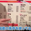 【動画あり】全品に国産馬肉使用！？全国でも珍しい馬肉専門店「馬肉食堂 さくら」に行ってきた