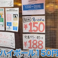 【動画あり】ハイボール150円！1Lは400円！？コスパ最高からあげ酒場「大衆居酒屋 からあげ番長 赤羽店」に行ってきた