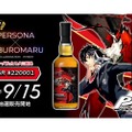 「ペルソナ」のウイスキー！「シングルカスク三郎丸 P５R #220001」販売