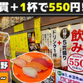 【動画あり】5貫＋1杯が550円！酒飲みに優しい回転寿司「大江戸 上野2号店」に行ってきた