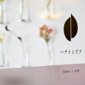 国産ワインを取り揃えた花とワインのお店「ハナトシズク」オープン！