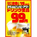 ドリンク全品99円！大衆酒場かどや「天文館スーパーハッピーアワー」開催