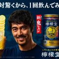 レモン2個分＆果汁21%！「檸檬堂 鬼レモン」がリニューアル発売