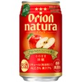 りんご本来の風味・瑞々しさ！チューハイ「オリオン natura そのまま林檎」発売