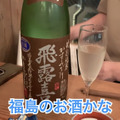 【動画あり】レモンサワー＆日本酒が豊富！高円寺「酒場レモニホ」に行ってきた