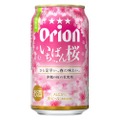 沖縄県産の桜の花を使用！季節限定ビール「オリオン　いちばん桜」発売