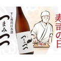 すし専用日本酒「つまみつつ」の無料試飲が「SAKEICE Tokyo Shop」で実施！