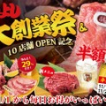 飲み放題が衝撃の129円！まるよし創業祭&10店舗OPEN記念キャンペーン開催