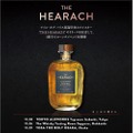 アイル・オブ・ハリス蒸溜所初のウイスキー「THE HEARACH」発売！