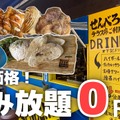 【動画あり】飲み放題が衝撃の0円！？とんねるず貴さんも唸った錦糸町「ビストロガフ」に行ってきた