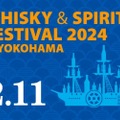 大規模試飲イベント「ウイスキー＆スピリッツフェスティバル2024 in 横浜」開催！