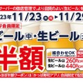 寿司×生ビールが超お得！かっぱ寿司「11月 生ビールほぼ半額キャンペーン」開催中