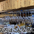 【動画あり】酒飲みを虜にする豊富なメニュー！三軒茶屋「三茶スタンドS」に行ってきた