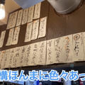 【動画あり】酒飲みを虜にする豊富なメニュー！三軒茶屋「三茶スタンドS」に行ってきた