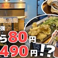 【動画あり】山崎490円＆天ぷら80円！？コスパ最高で料理も美味い！亀戸「梅田屋」に行ってきた