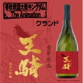 アニメ「キングダム」とコラボした日本酒！「純米大吟醸 - 王騎 -」販売