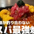 【動画あり】コスパが高すぎる！質＆価格が最高の焼肉屋 恵比寿「ニクアザブ」に行ってみた