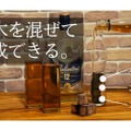 入れるだけでお酒が熟成酒の味わいに育つ熟成キット「AgingCube」販売！