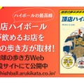 観光×お酒の楽しさを伝える特設サイト「地球の飲み歩き方　頂店ハイボール」公開中！