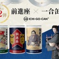 日本酒「ICHIーGOーCAN®」より「前進座　謹賀新年　3本セット」発売！