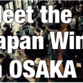 「Meet the Japan Wine in Osaka produce by ワインショップ FUJIMARU」開催！