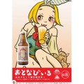 「こどもびいる」20周年記念のクラフトビール「おとなびいる」発売！